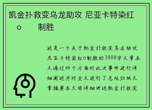 凯金扑救变乌龙助攻 尼亚卡特染红 ᴛo⚽️制胜